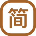 唑简体笔数
